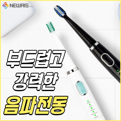 뉴리스 uk-200 전동칫솔 음파전동칫솔 초 음파 진동 자동 휴대용 칫솔