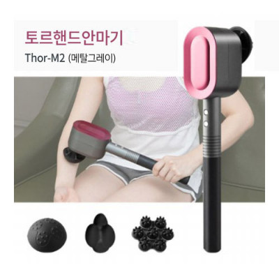 [Foxyl] 토르 무선 핸드 안마기 Thor-M2