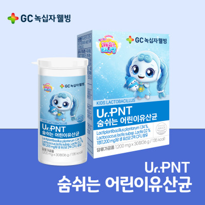 [GC녹십자웰빙] UR.PNT 숨쉬는 어린이유산균 (1,000mg * 30정)