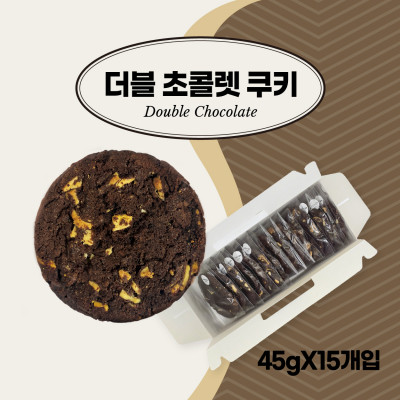 [담짜몰/데일리베이커스] 더블초콜렛 쿠키 (15개입) 675g(개당45g)